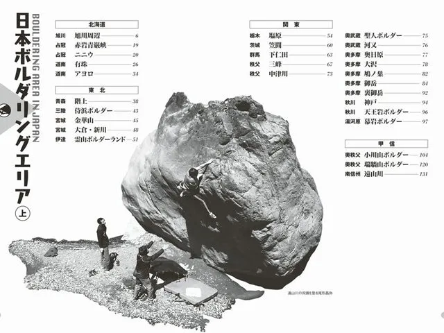 改訂 日本の岩場 -上-